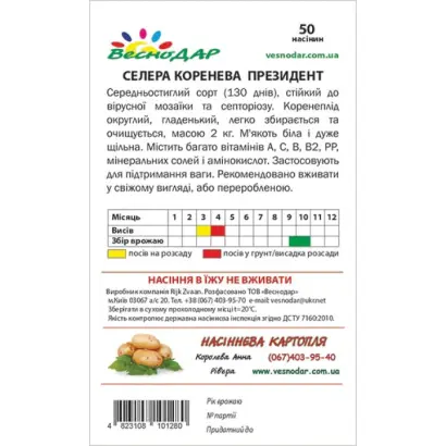 President / Президент