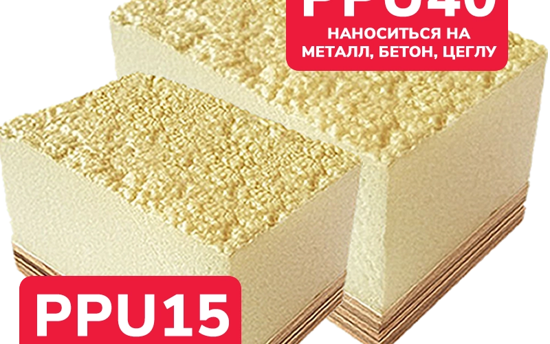 Утепление пенополиуретаном: эффективность и доступная цена Утепление пенополиуретаном: эффективность и доступная цена